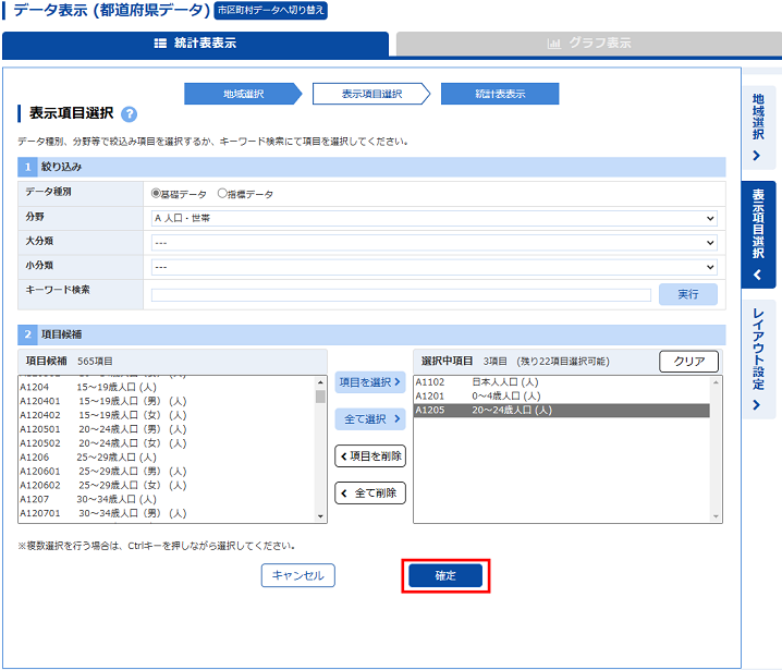 「確定」ボタンを押します。