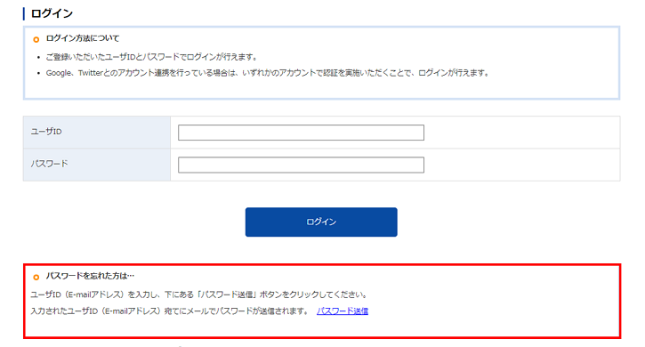 ログイン画面の「パスワードを忘れた方は・・・」部分の説明をご参照ください。