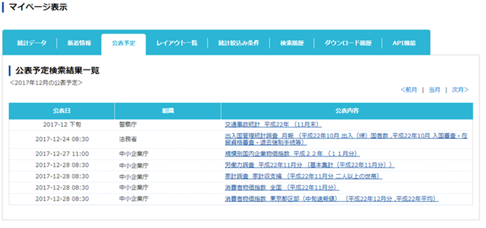 ＜公表予定の表示例＞