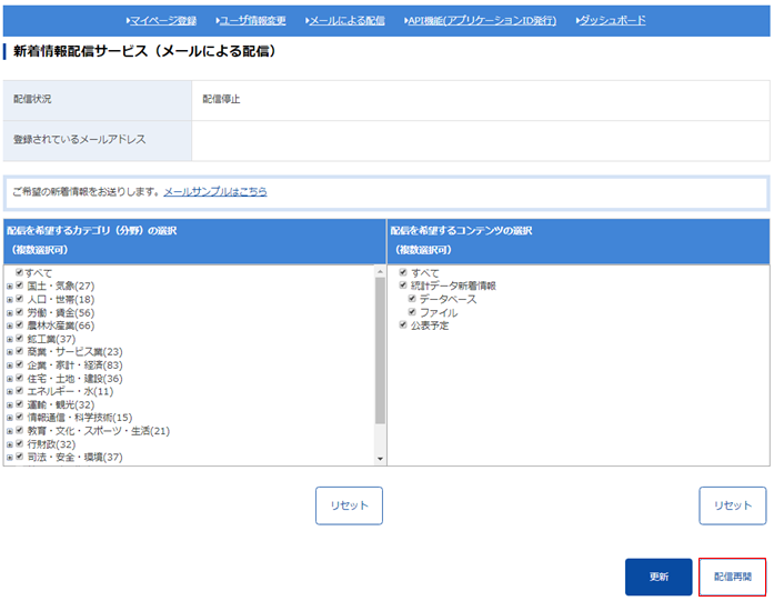 「配信再開」のボタンをクリックします。