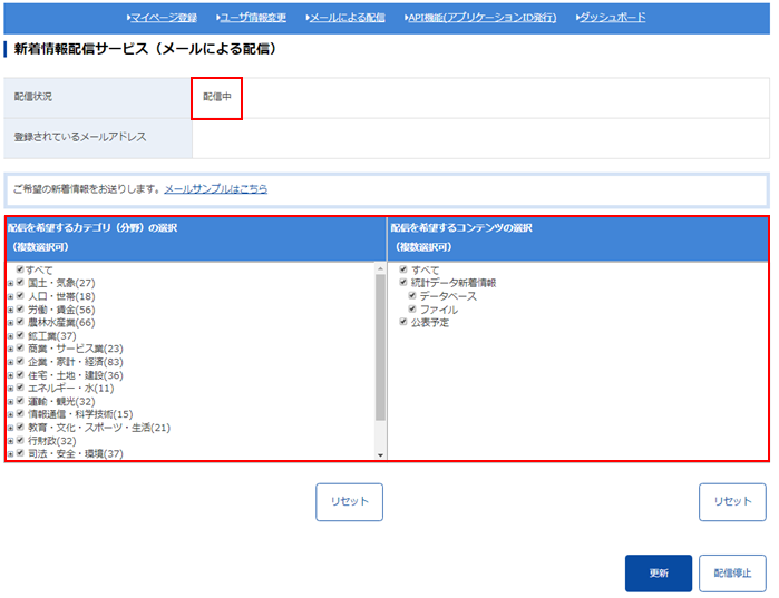 ＜配信状況が「配信中」の場合＞
