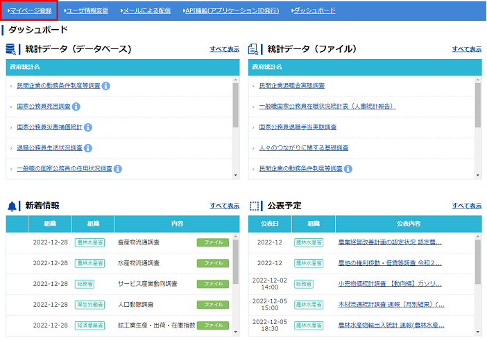 「マイページ登録」をクリックします。