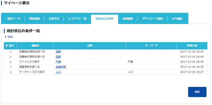 ＜統計絞込み条件＞