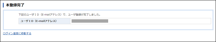 「ログイン画面に移動する」ボタンをクリックすると「ログイン」画面に遷移します。