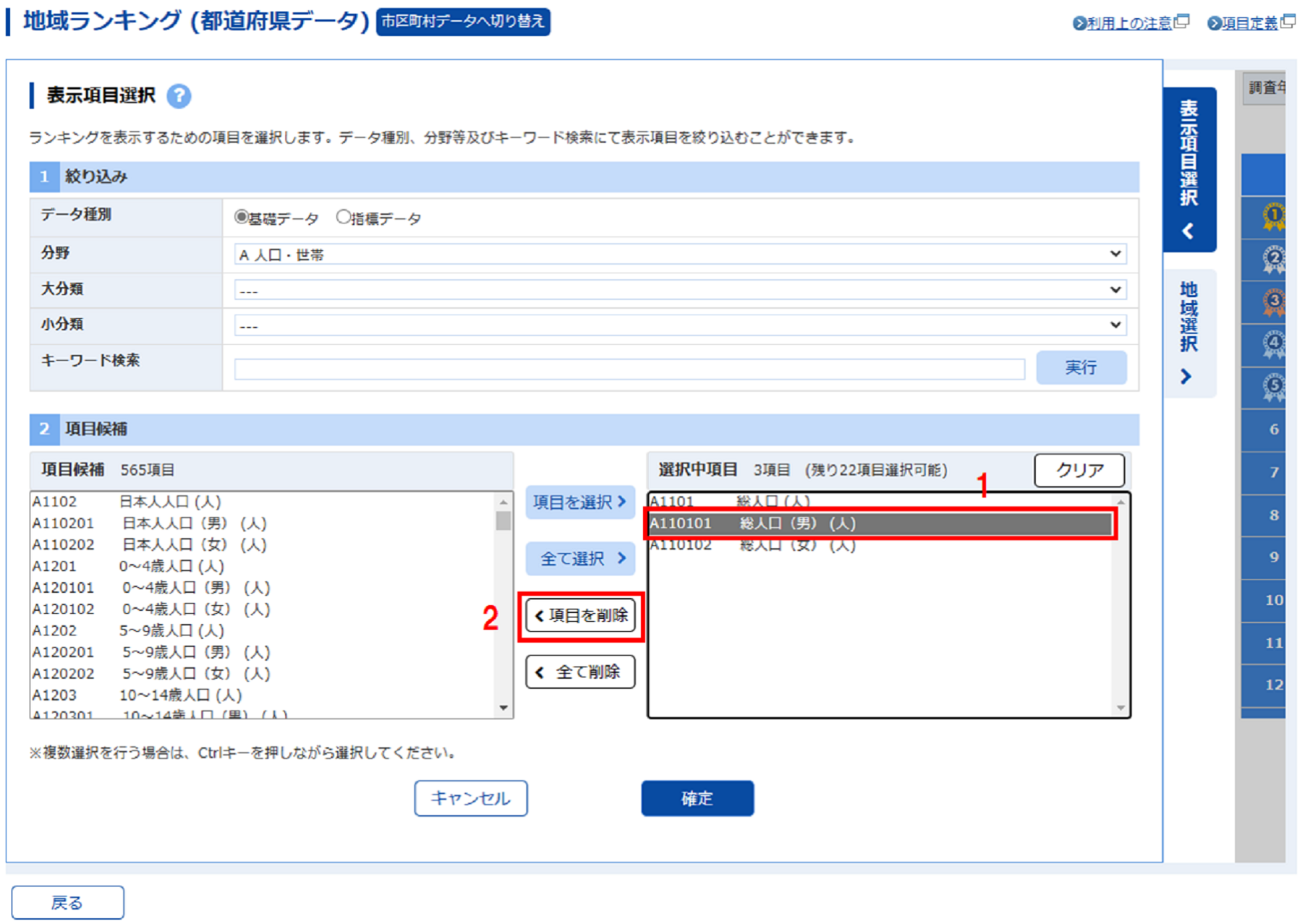 項目の追加、及び、削除を行います。