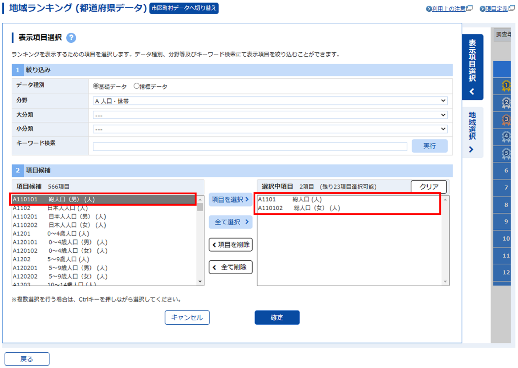 選択した項目が削除されます。