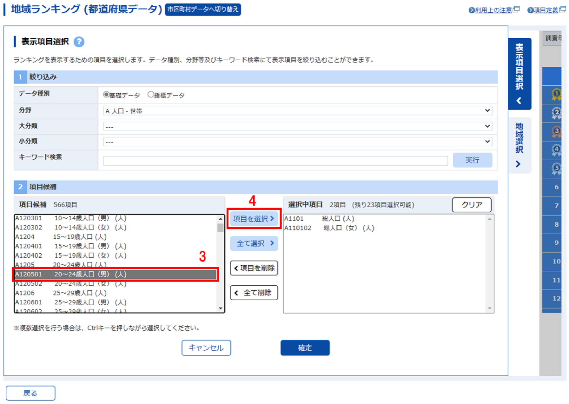 項目候補から追加する項目を選択し、「項目選択」ボタンを押すと、選択中項目の一覧に項目が追加されます。