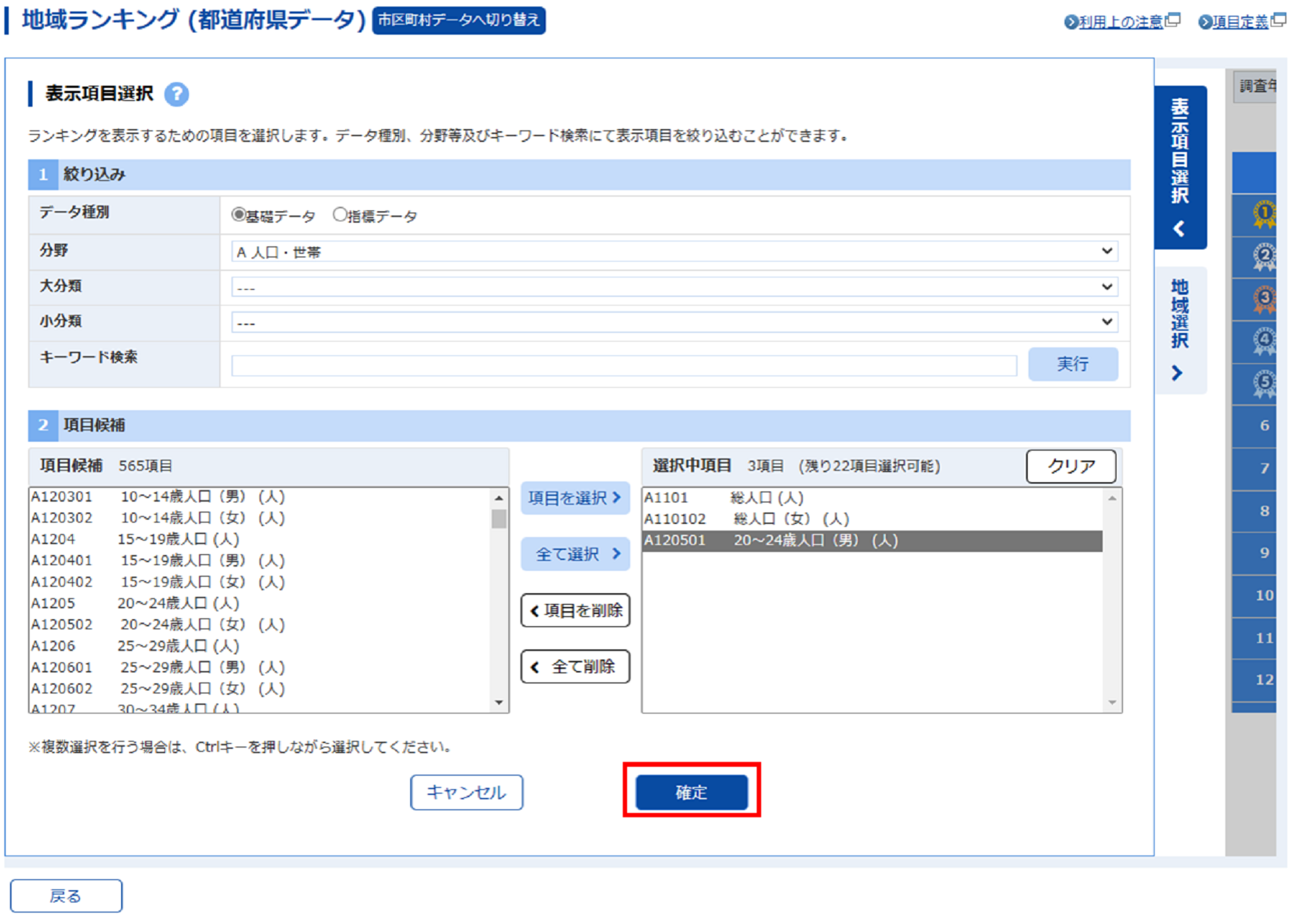 「確定」ボタンを押します。