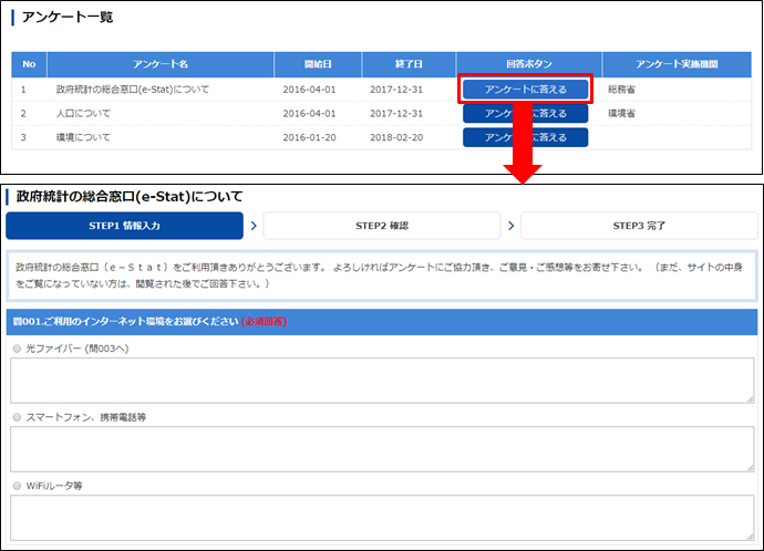 アンケートに答えるボタンを押下すると、アンケート回答画面が表示されます。