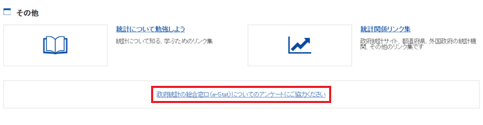 アンケートを選択します。