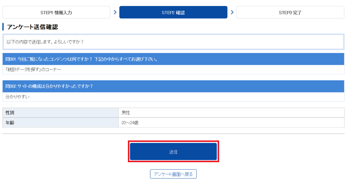 「送信」ボタンを押下する