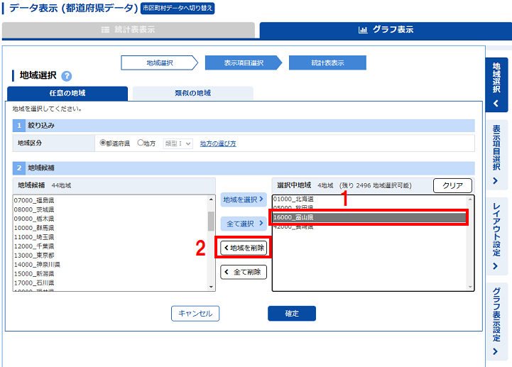 地域の追加、及び、削除を行います。