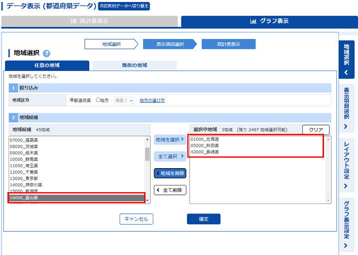 選択中地域欄から「富山県」が削除され、地域候補欄に表示されます。