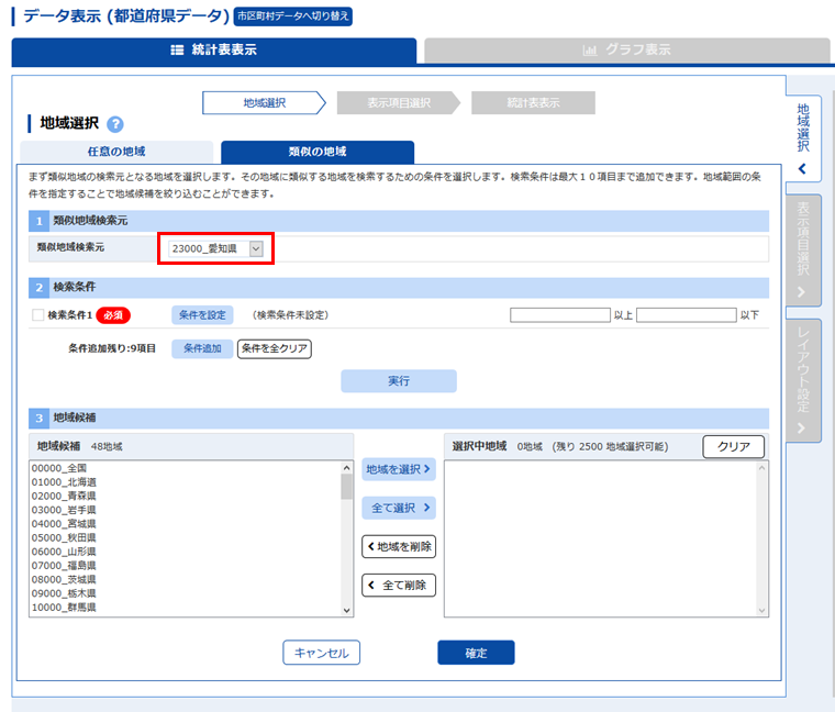 類似地域検索元で「愛知県」を選択してください。