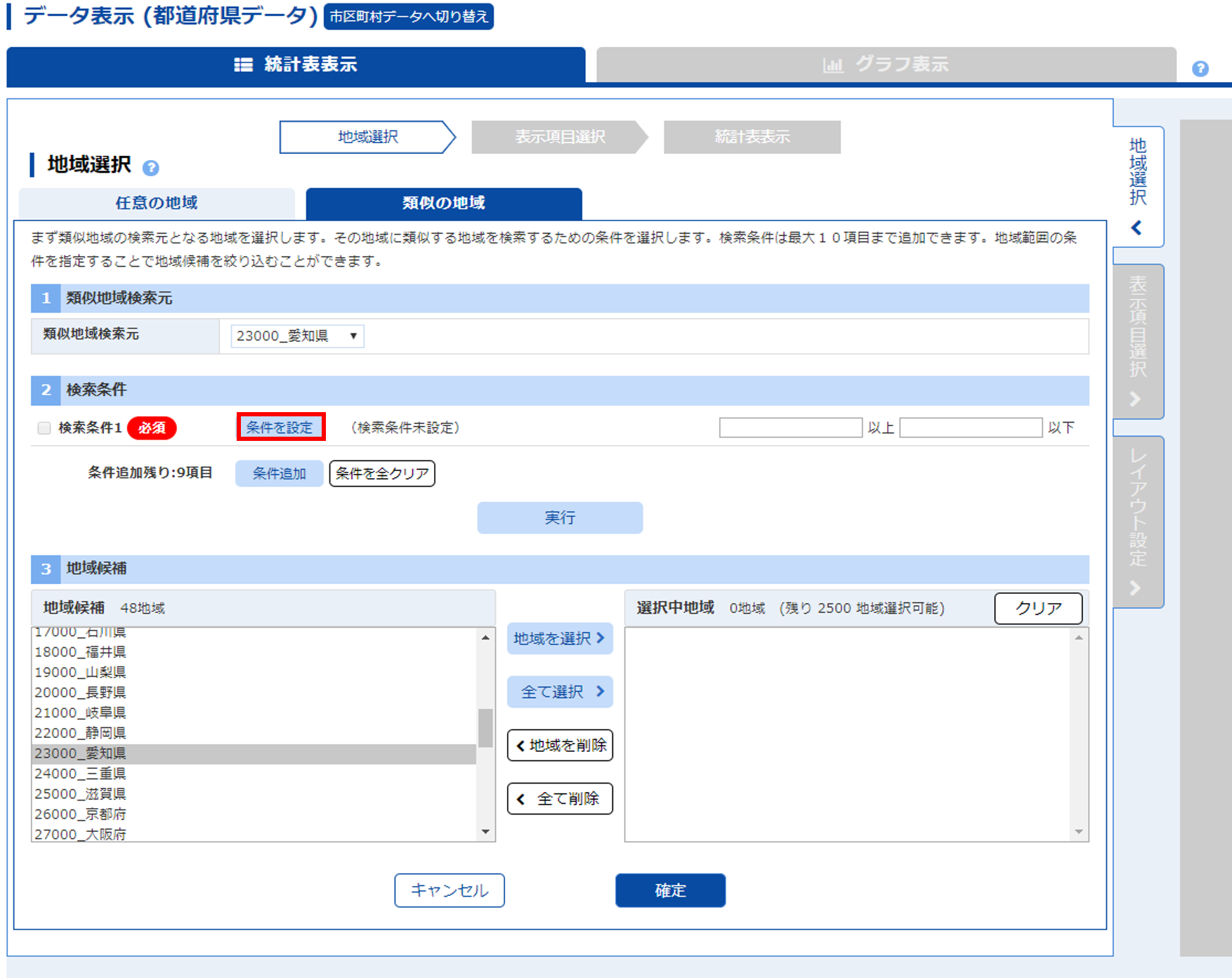 検索条件を設定します。条件を設定ボタンを押してください。