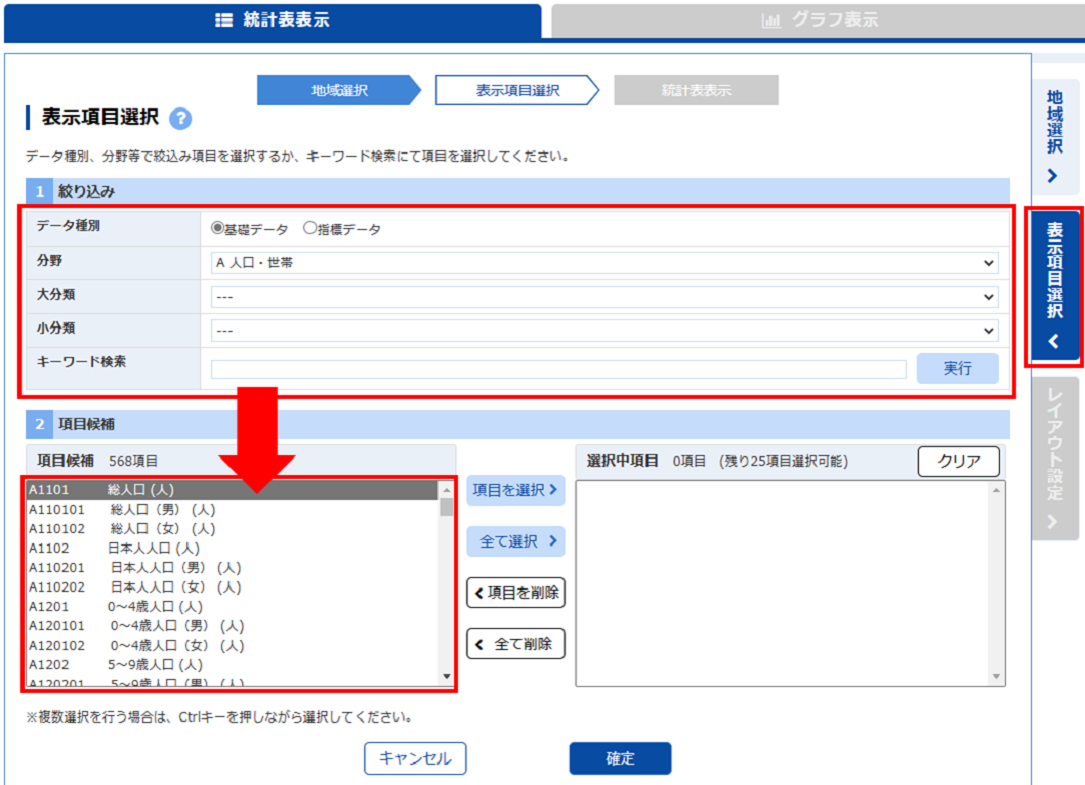 「データ種別」を選択する