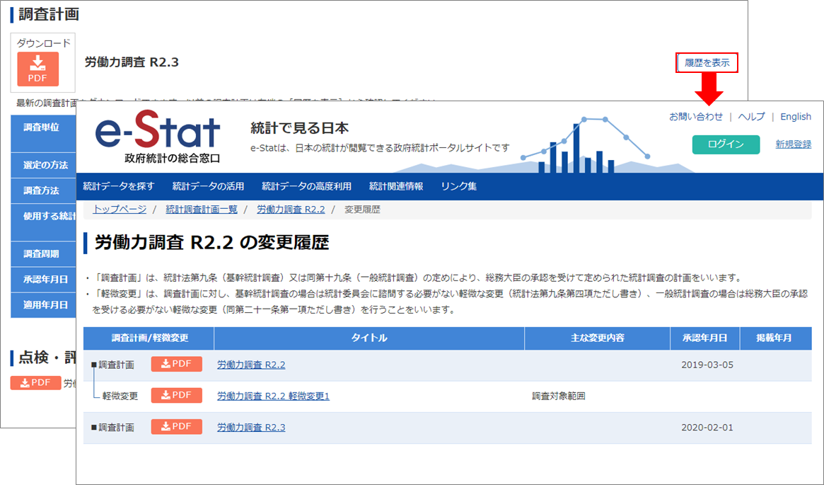 調査計画の「履歴を表示」をクリックし、統計調査計画の履歴を表示します