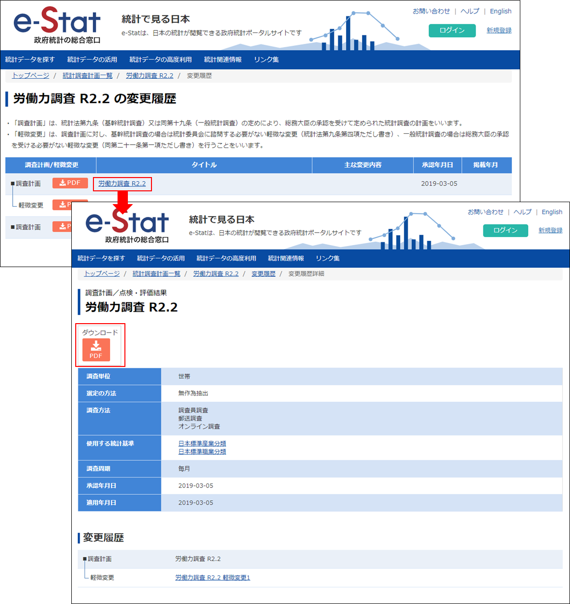 変更履歴の一覧から、統計調査計画の詳細画面を表示します