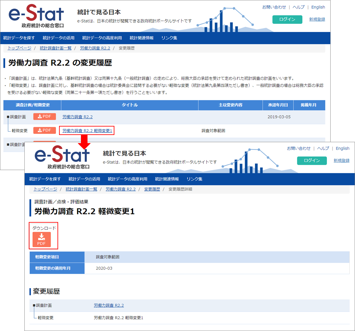 変更履歴の一覧から、軽微変更の詳細画面を表示します