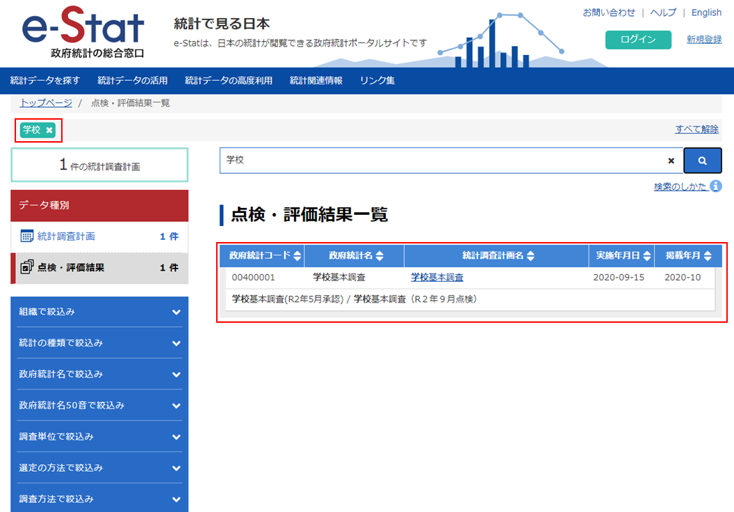 検索したいキーワードで検索が行われ、該当する点検・評価結果の一覧を表示します。