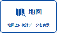 地図で見る統計(統計GIS)ページへのリンク