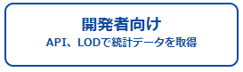 開発者向けページへのリンク