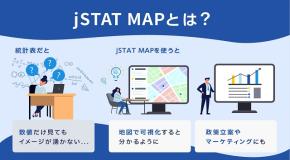 地図で見る統計（jSTAT MAP）